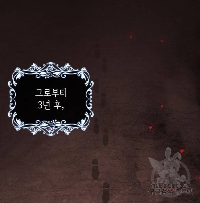 레지나레나 - 용서받지 못한 그대에게 37화 19