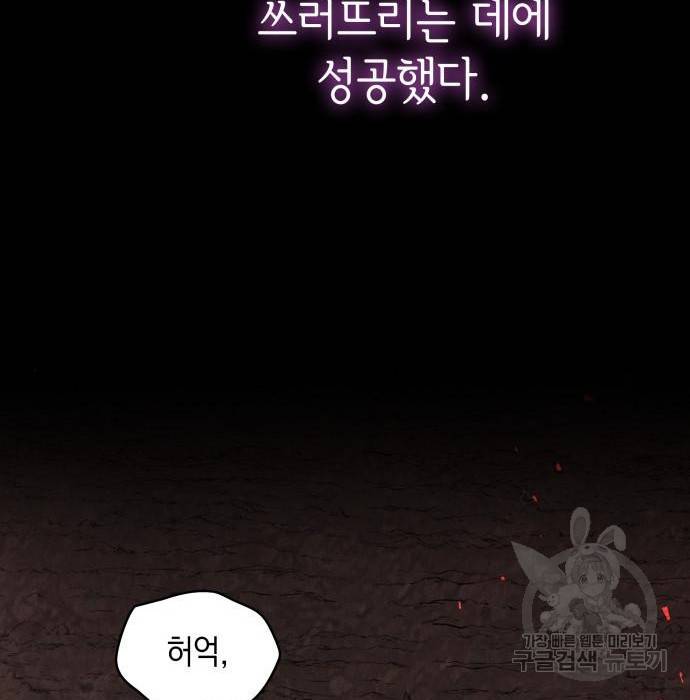 레지나레나 - 용서받지 못한 그대에게 37화 31