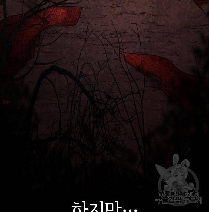 레지나레나 - 용서받지 못한 그대에게 37화 34