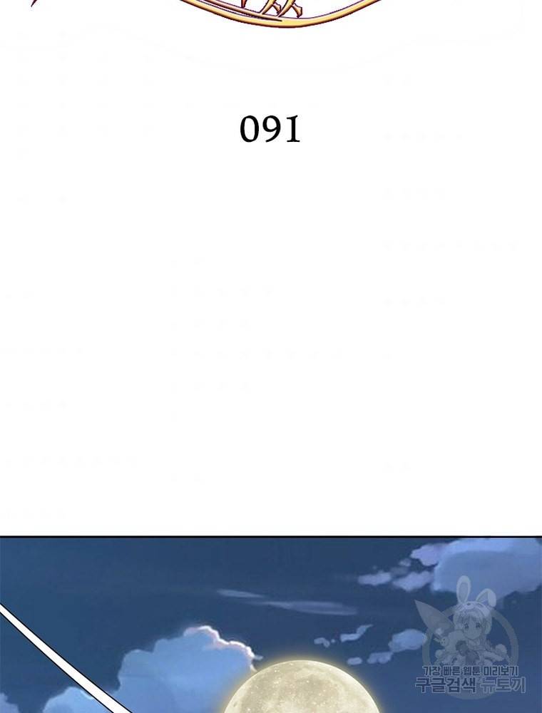 왕위 계승자 때려치겠습니다 91화 2