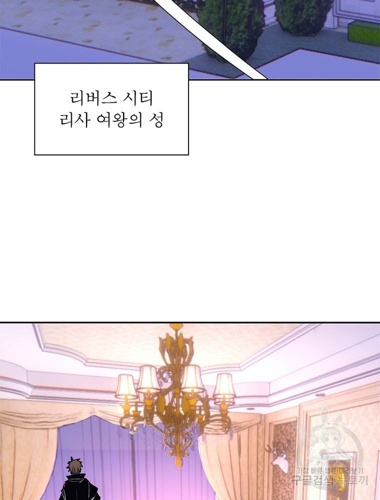 왕위 계승자 때려치겠습니다 91화 4