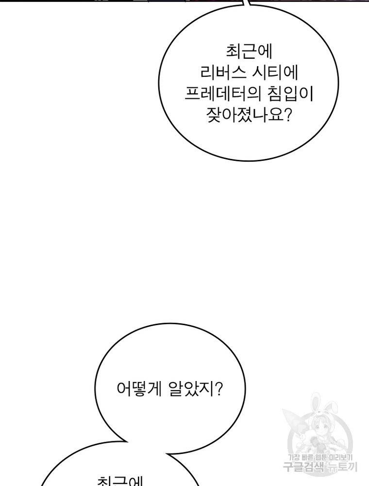 왕위 계승자 때려치겠습니다 91화 7