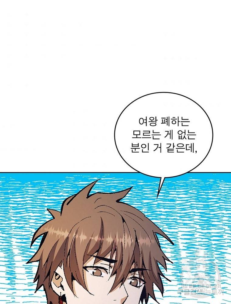 왕위 계승자 때려치겠습니다 91화 11
