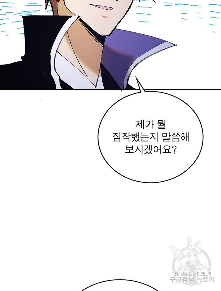 왕위 계승자 때려치겠습니다 91화 12