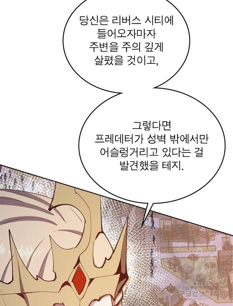 왕위 계승자 때려치겠습니다 91화 13