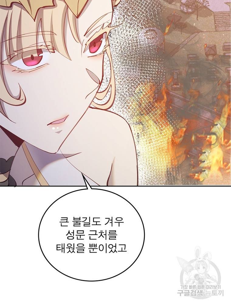 왕위 계승자 때려치겠습니다 91화 14