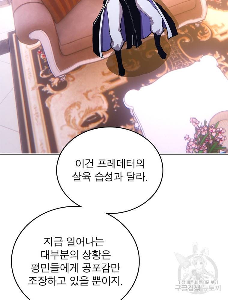 왕위 계승자 때려치겠습니다 91화 16