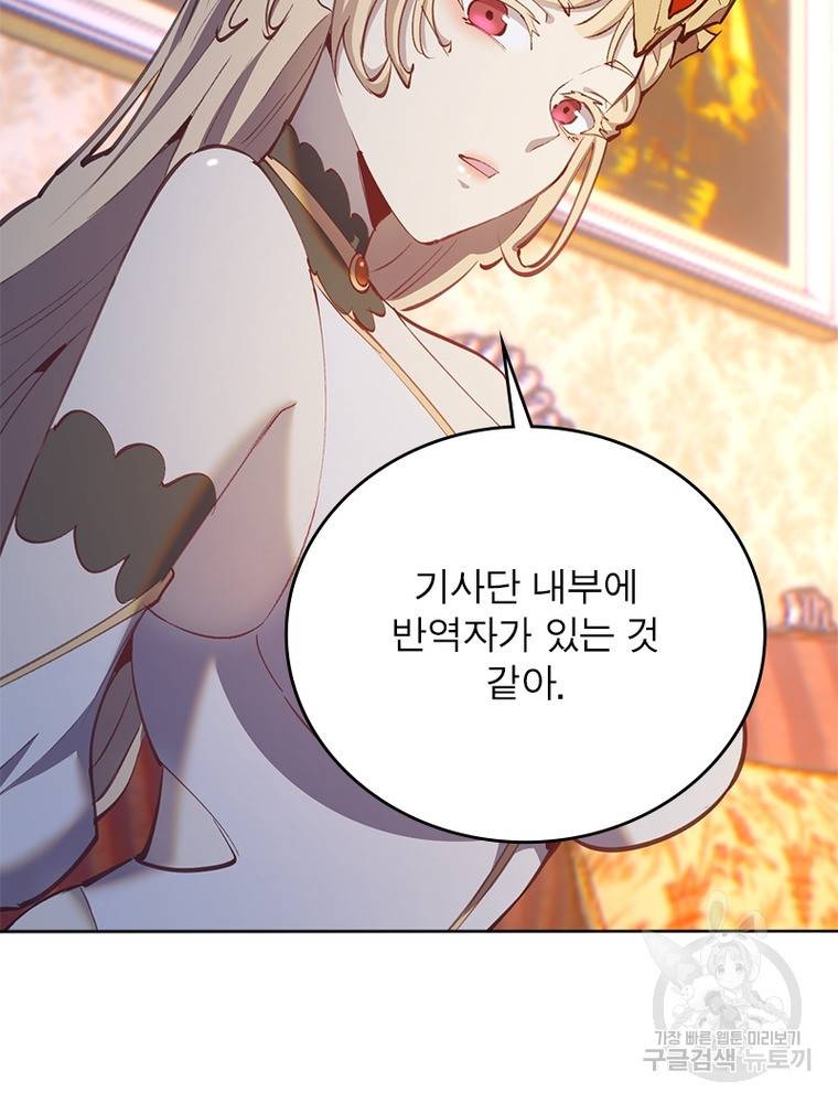 왕위 계승자 때려치겠습니다 91화 18