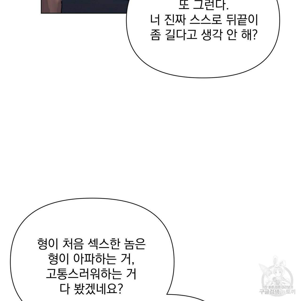 증후군 외전 3화 38