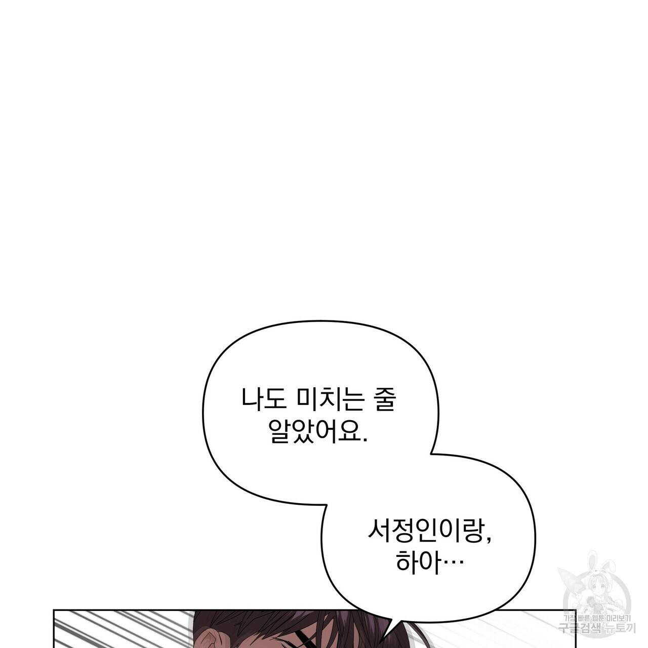 증후군 외전 3화 106