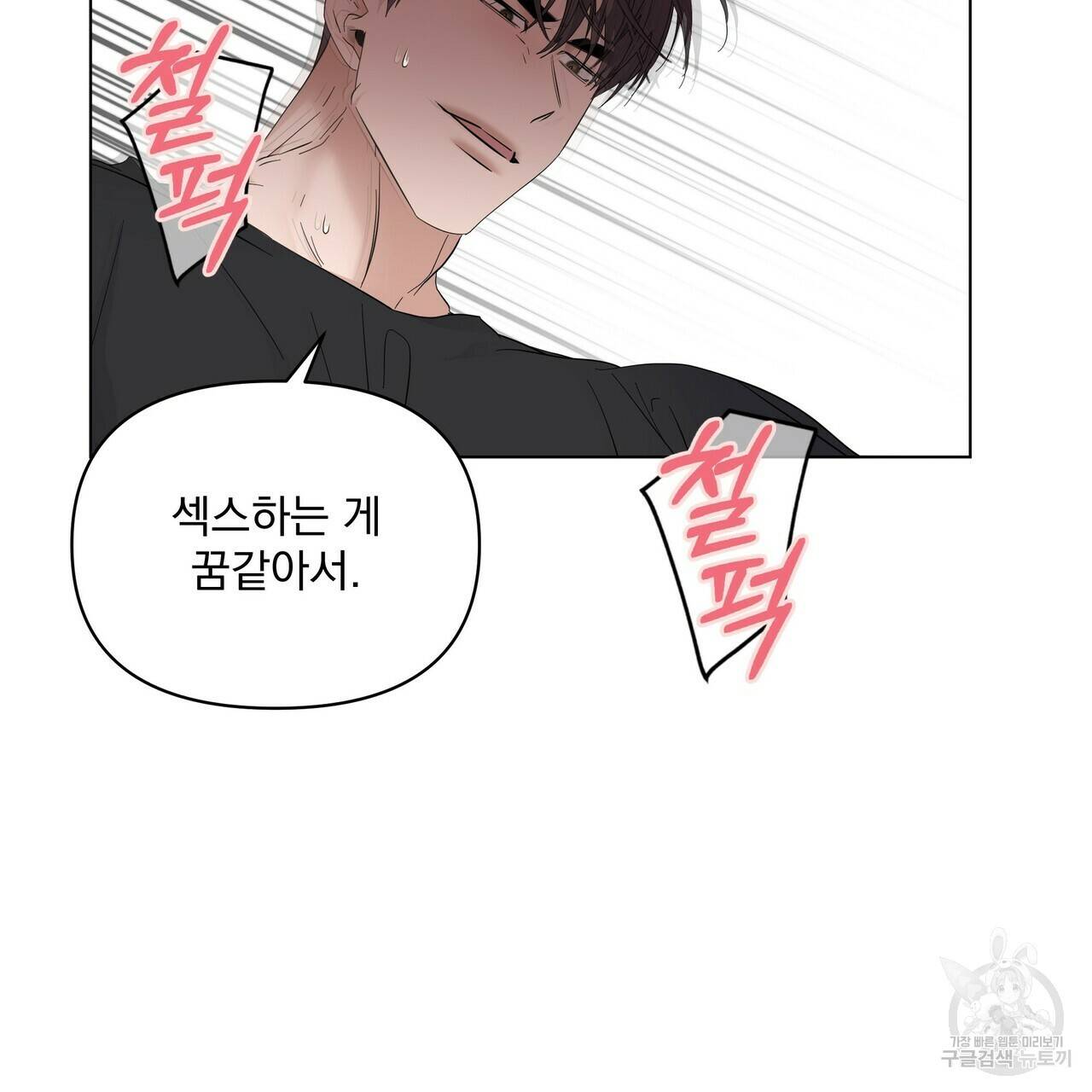 증후군 외전 3화 107