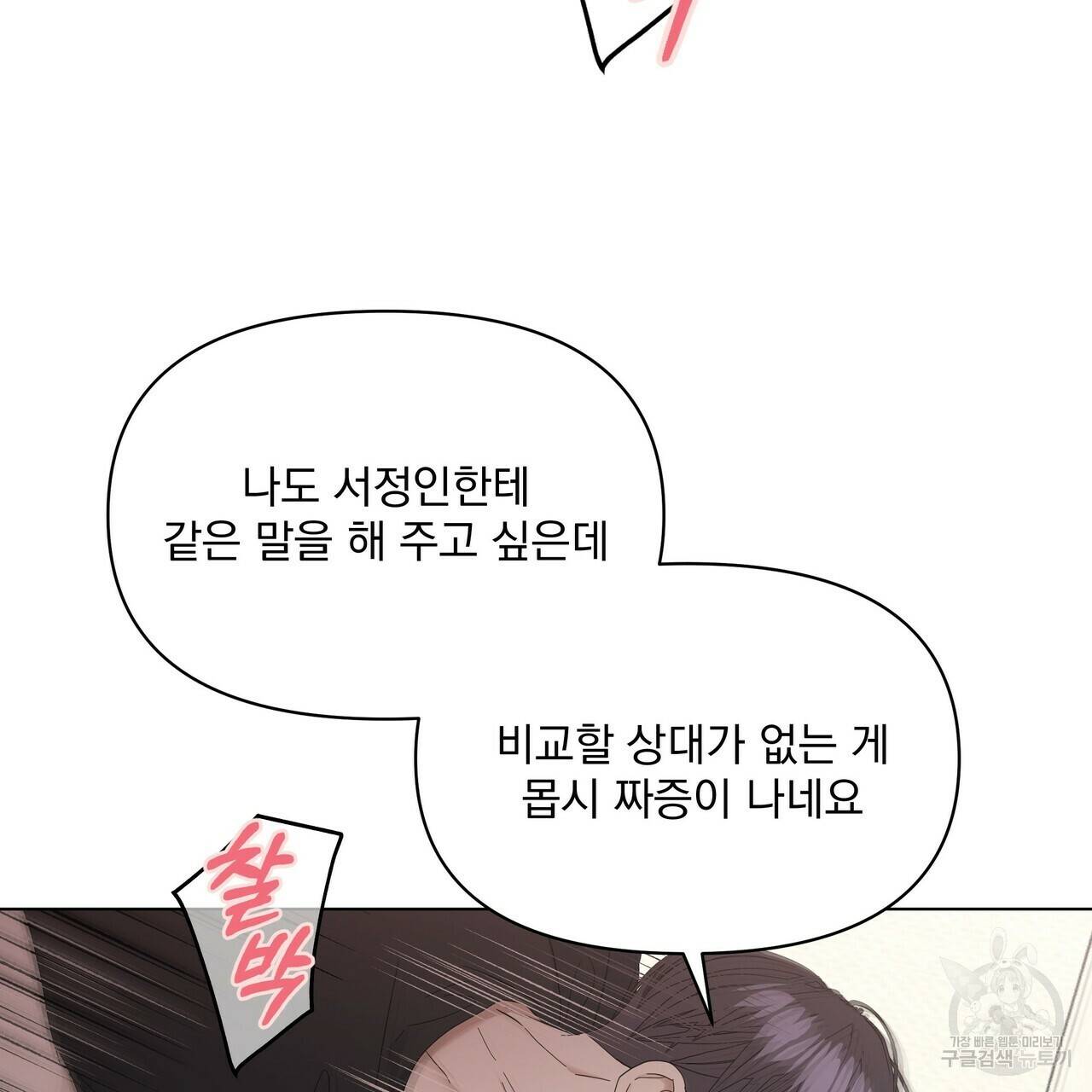 증후군 외전 3화 114