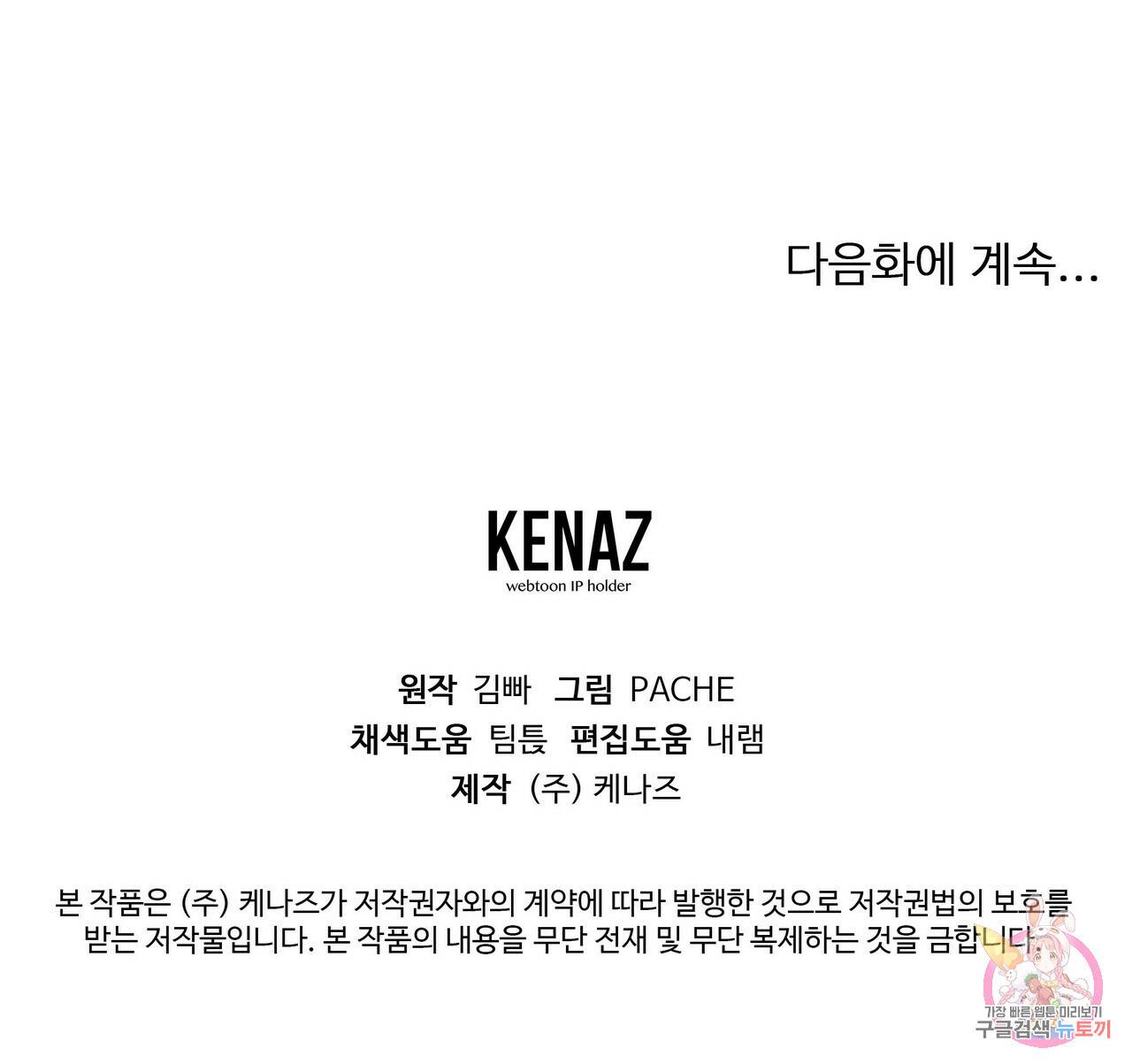 증후군 외전 3화 138