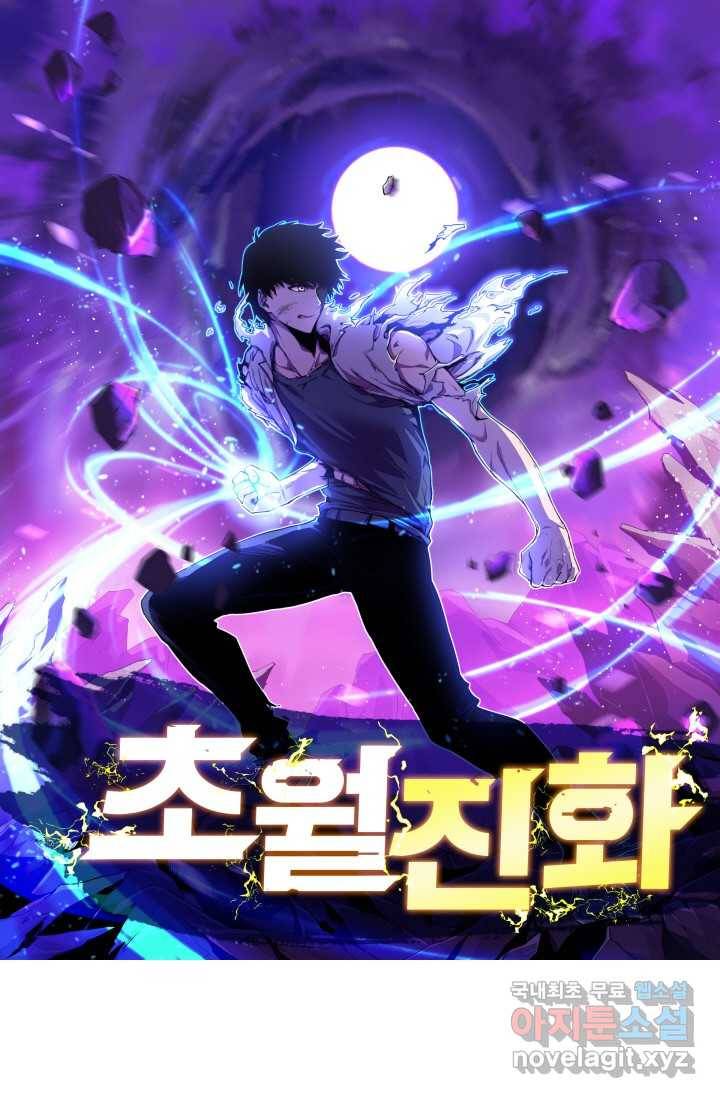 초월진화 7화 1
