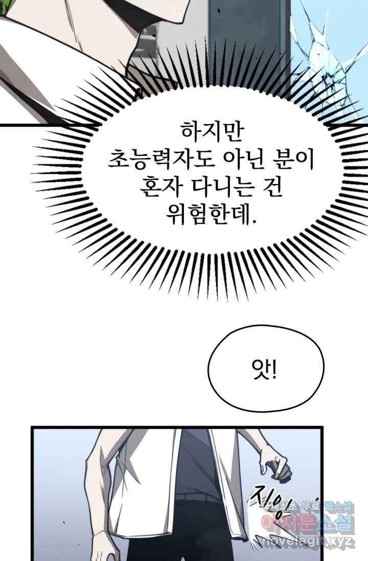초월진화 7화 7