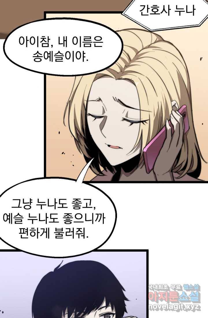 초월진화 7화 13
