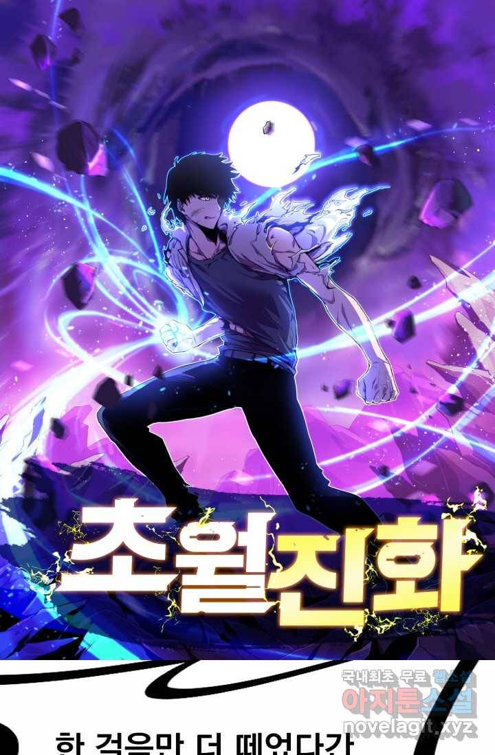 초월진화 15화 1