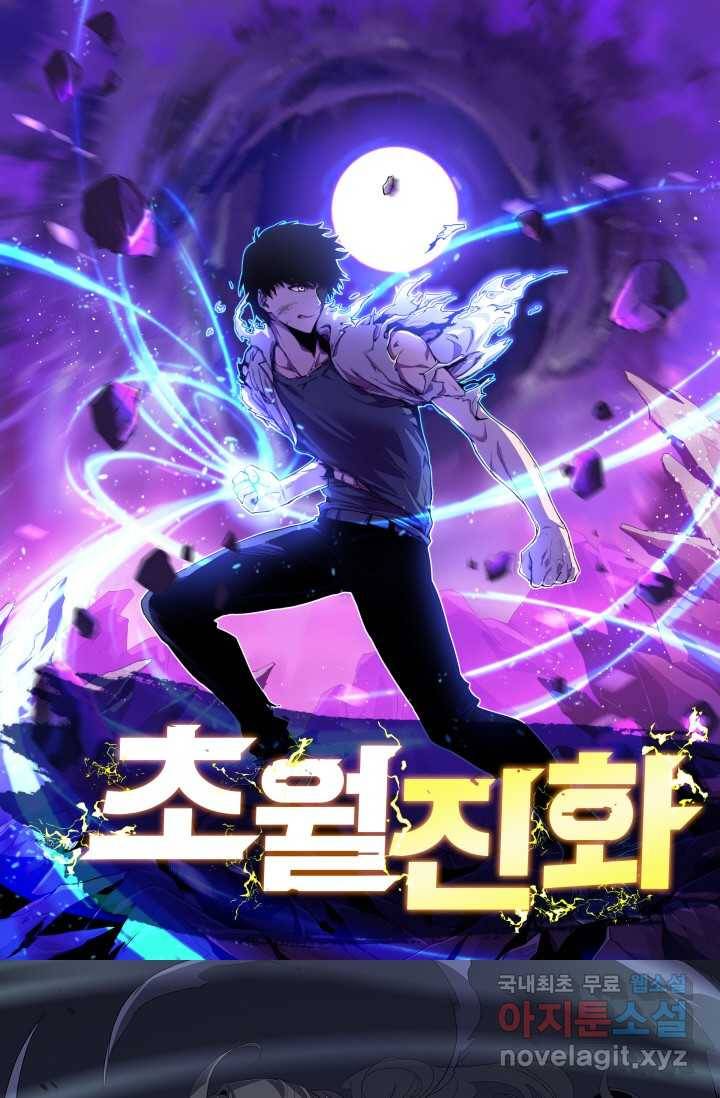 초월진화 21화 1