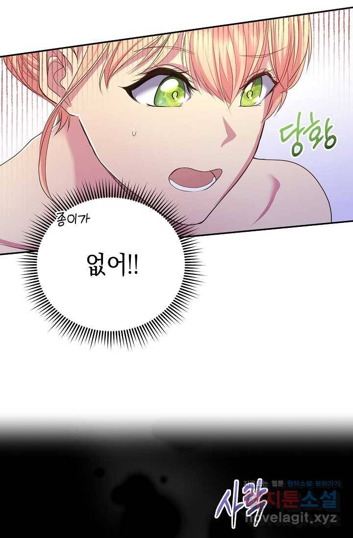 공작 부인의 은밀한 집필 6화 5