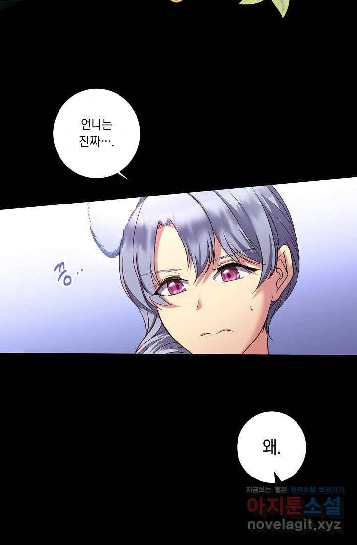 공작 부인의 은밀한 집필 6화 9