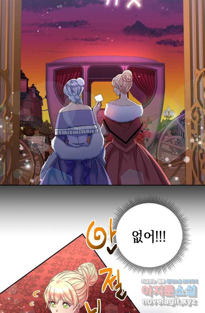 공작 부인의 은밀한 집필 6화 11