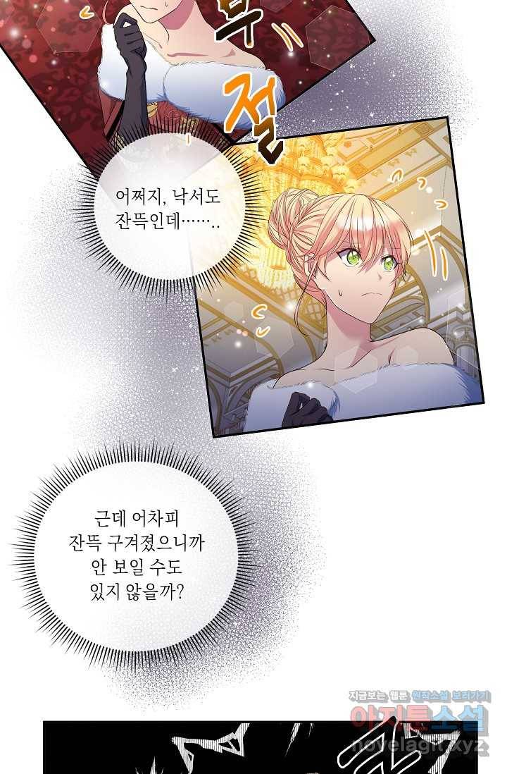 공작 부인의 은밀한 집필 6화 12
