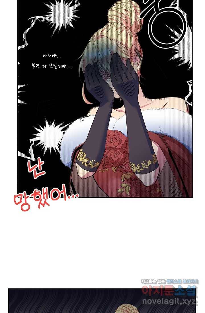 공작 부인의 은밀한 집필 6화 13
