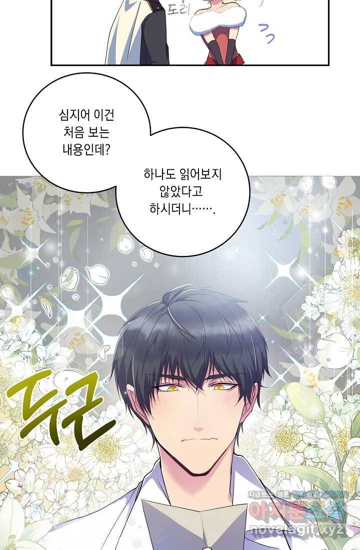 공작 부인의 은밀한 집필 6화 32