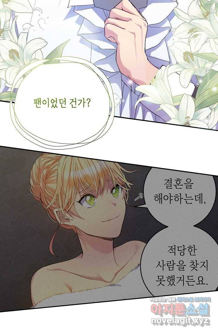 공작 부인의 은밀한 집필 6화 33