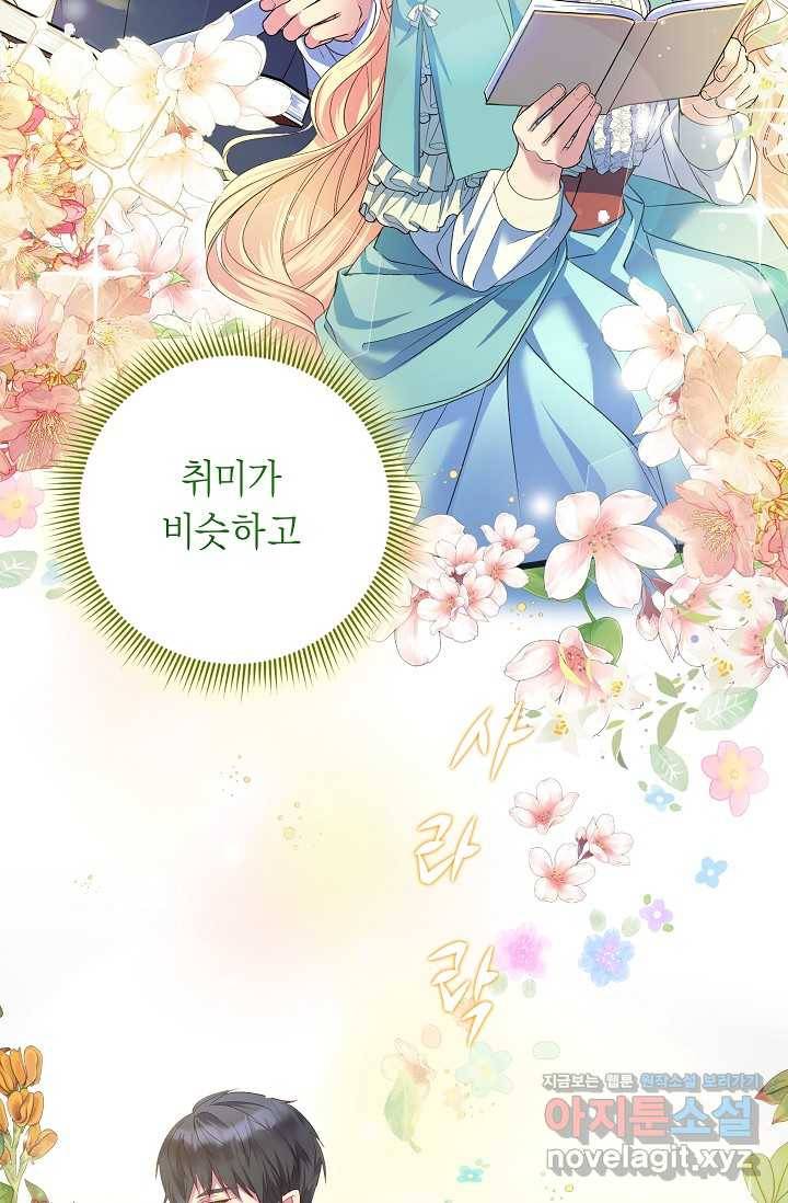 공작 부인의 은밀한 집필 6화 37