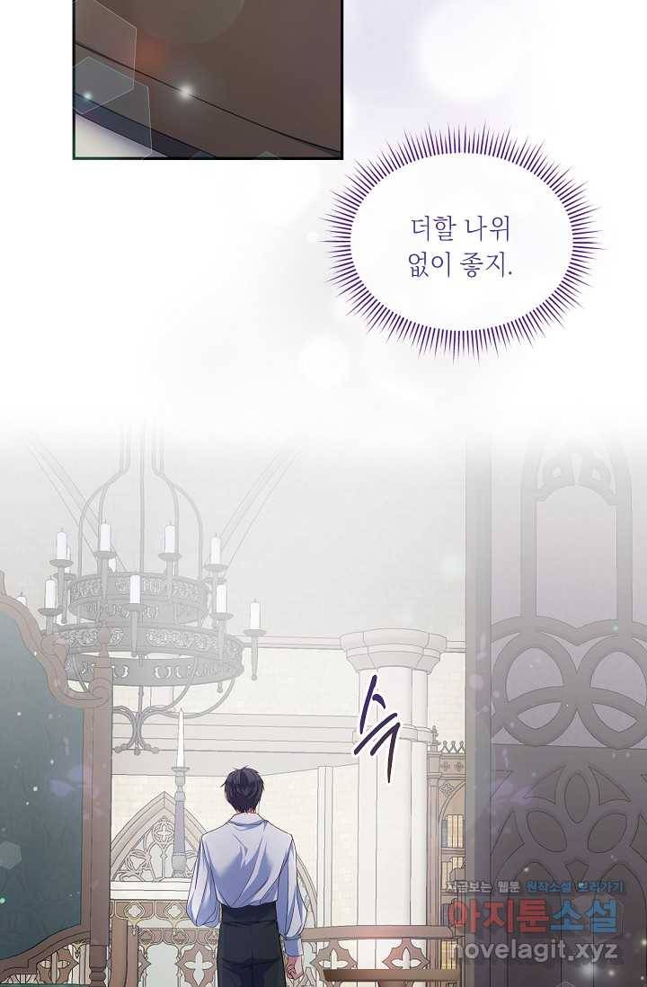 공작 부인의 은밀한 집필 6화 40
