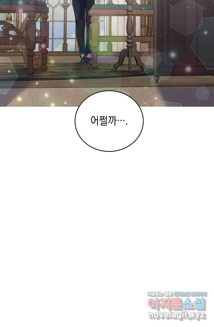 공작 부인의 은밀한 집필 6화 41