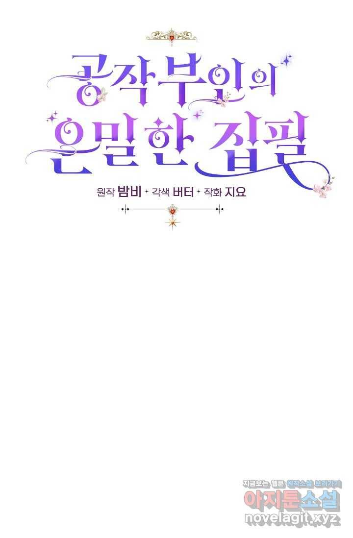 공작 부인의 은밀한 집필 6화 42