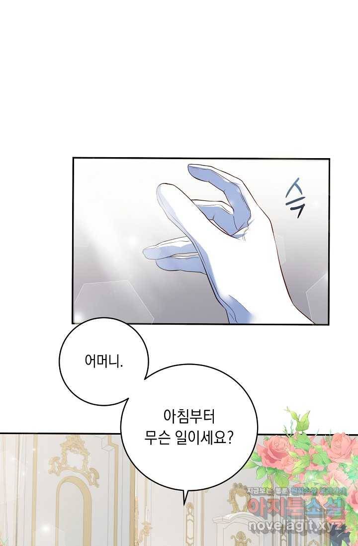 공작 부인의 은밀한 집필 6화 50