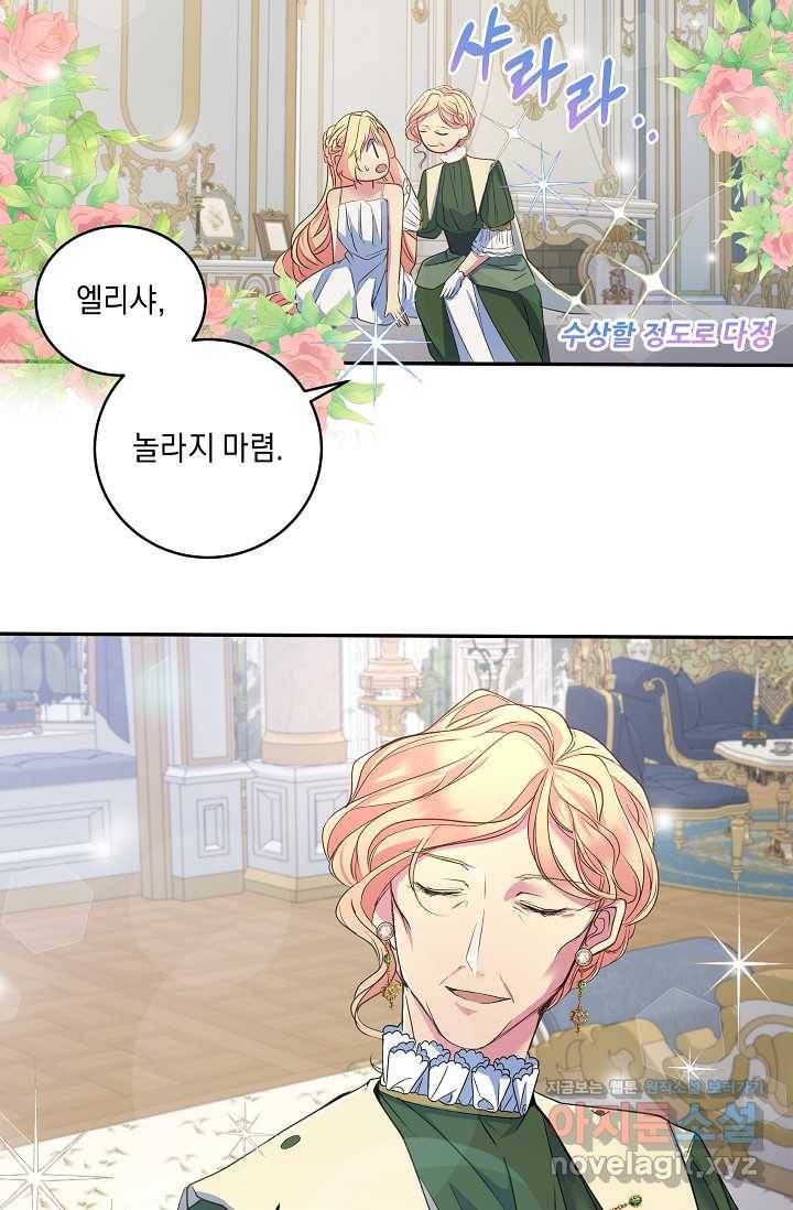 공작 부인의 은밀한 집필 6화 51