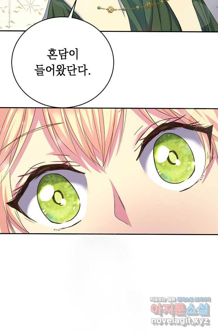 공작 부인의 은밀한 집필 6화 52