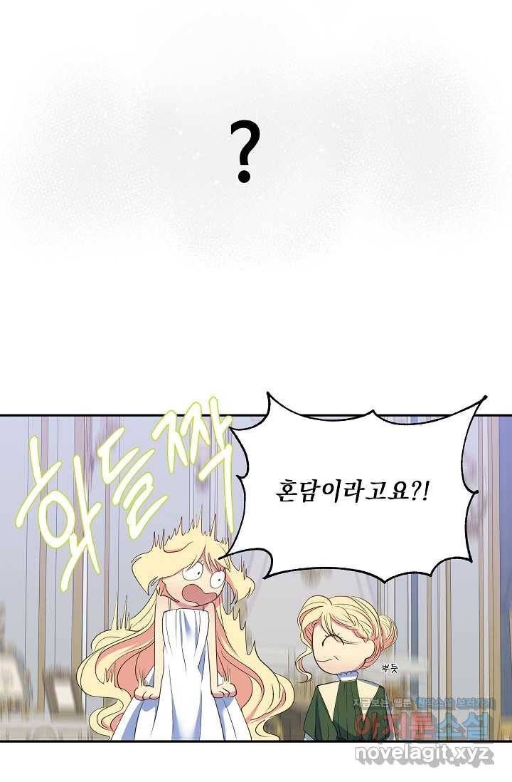 공작 부인의 은밀한 집필 6화 53