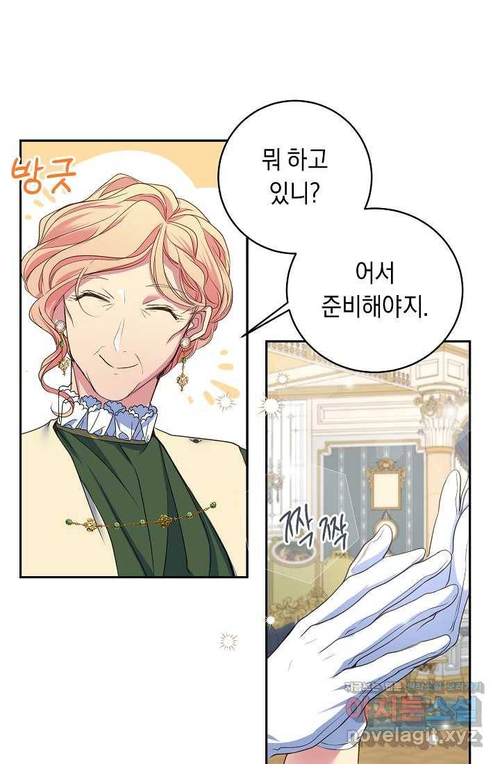 공작 부인의 은밀한 집필 6화 54