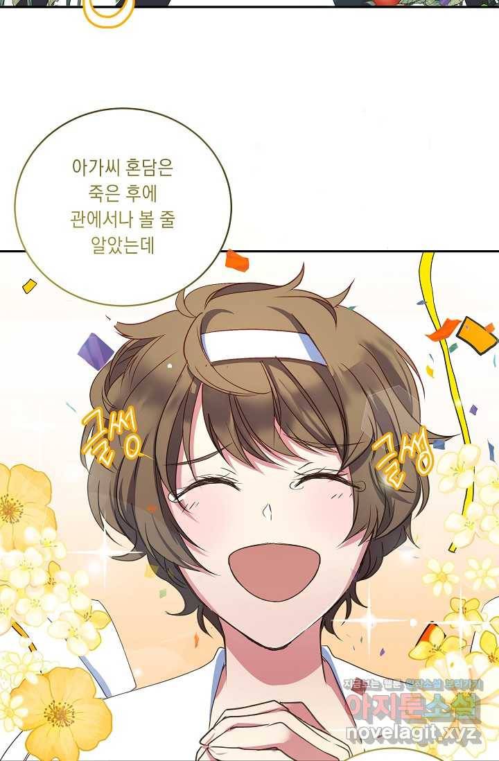 공작 부인의 은밀한 집필 6화 56