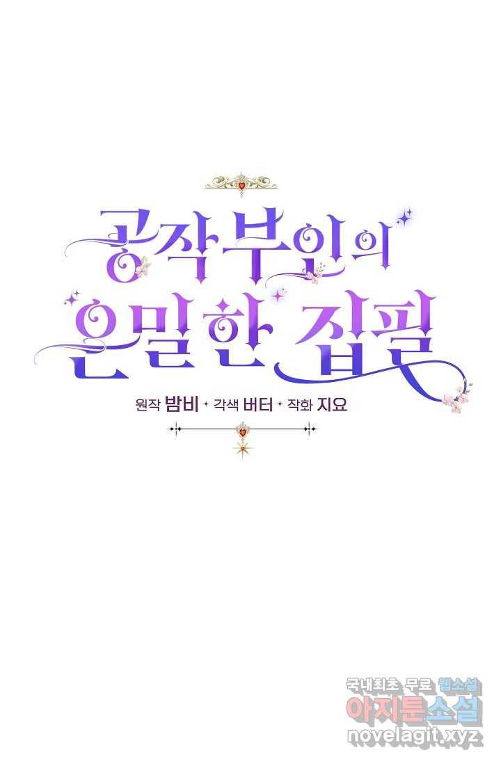 공작 부인의 은밀한 집필 13화 1