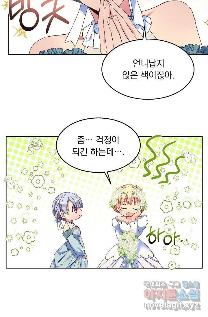 공작 부인의 은밀한 집필 13화 6