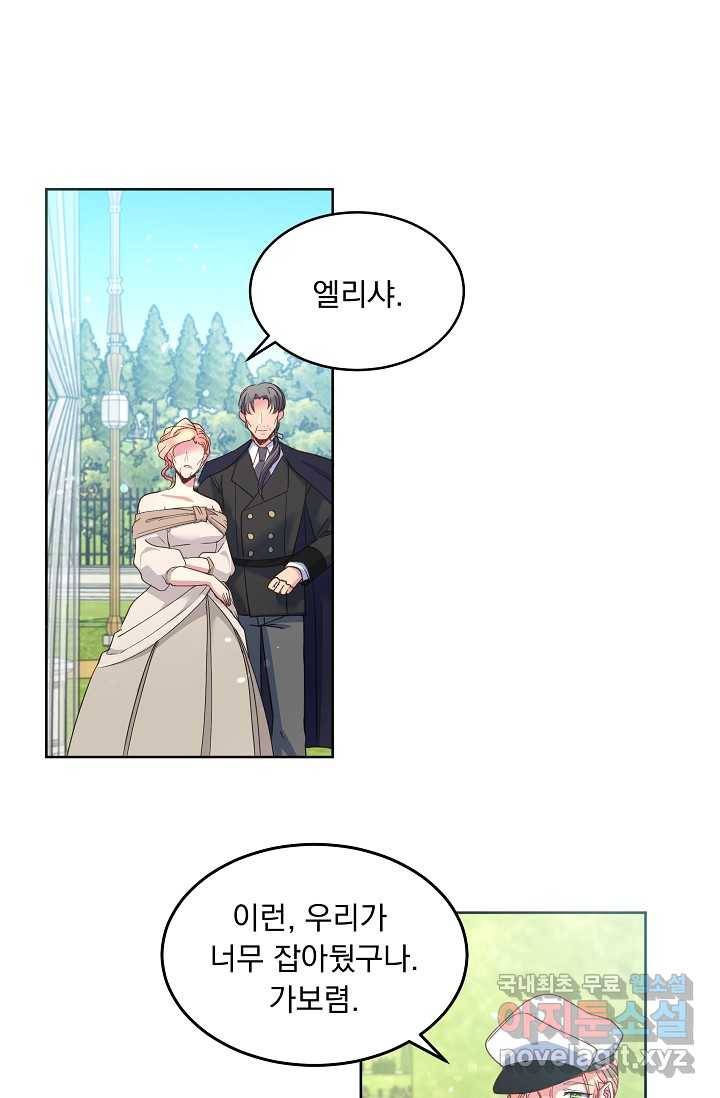 공작 부인의 은밀한 집필 13화 7