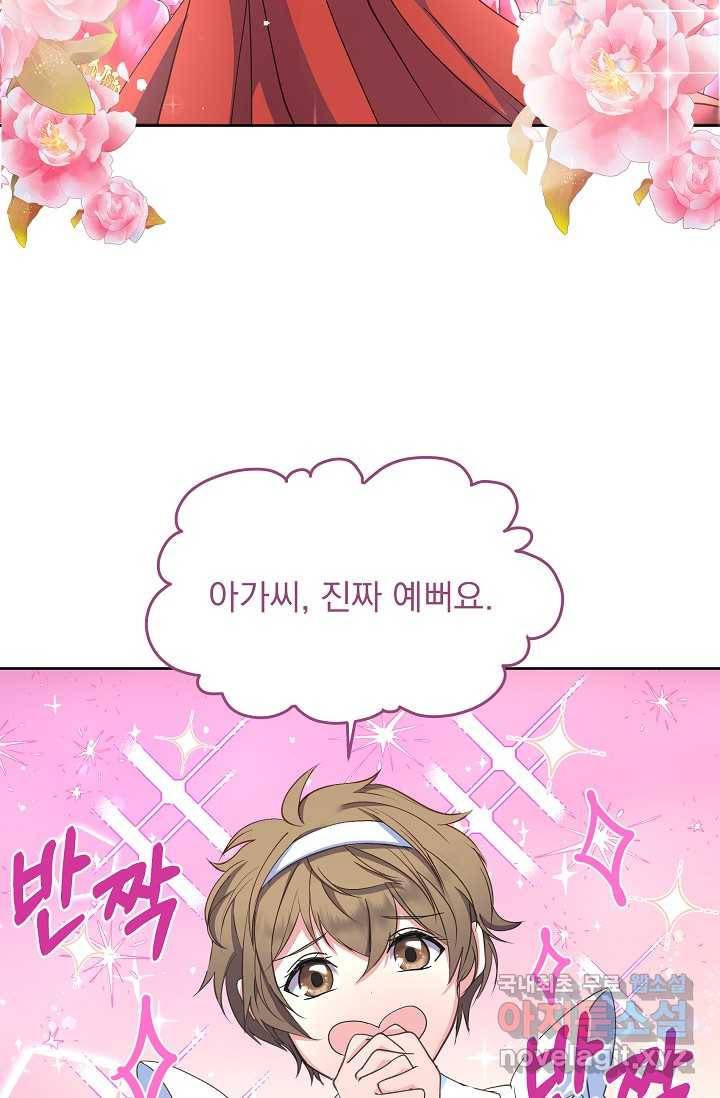 공작 부인의 은밀한 집필 13화 20