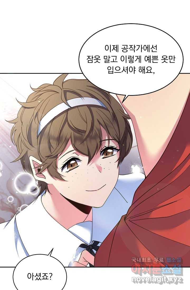 공작 부인의 은밀한 집필 13화 23