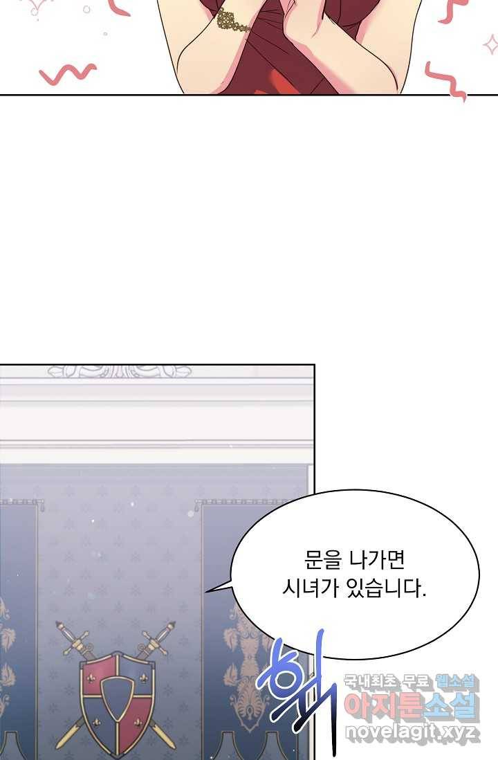 공작 부인의 은밀한 집필 13화 44