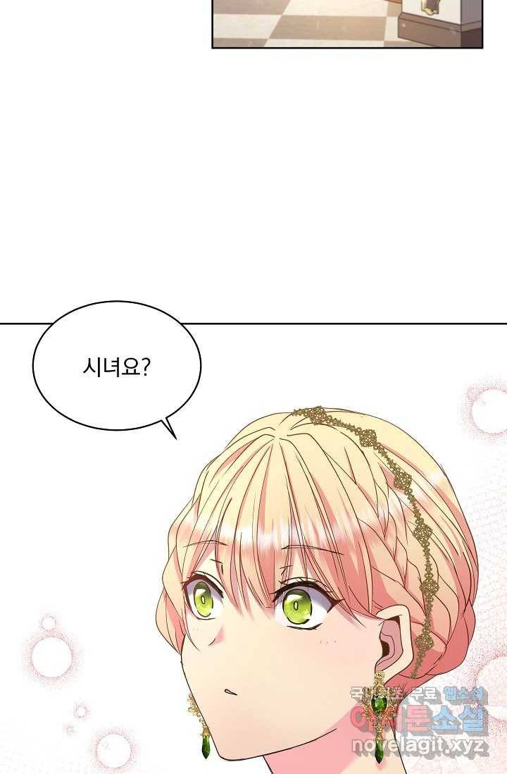 공작 부인의 은밀한 집필 13화 46