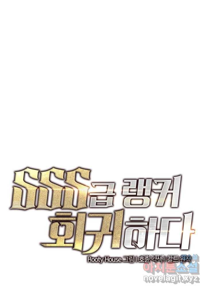 SSS급 랭커 회귀하다 17화 1