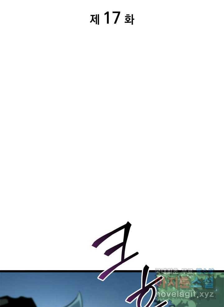 SSS급 랭커 회귀하다 17화 2