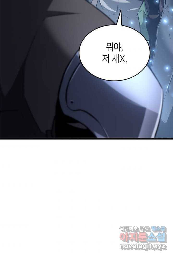 SSS급 랭커 회귀하다 17화 4