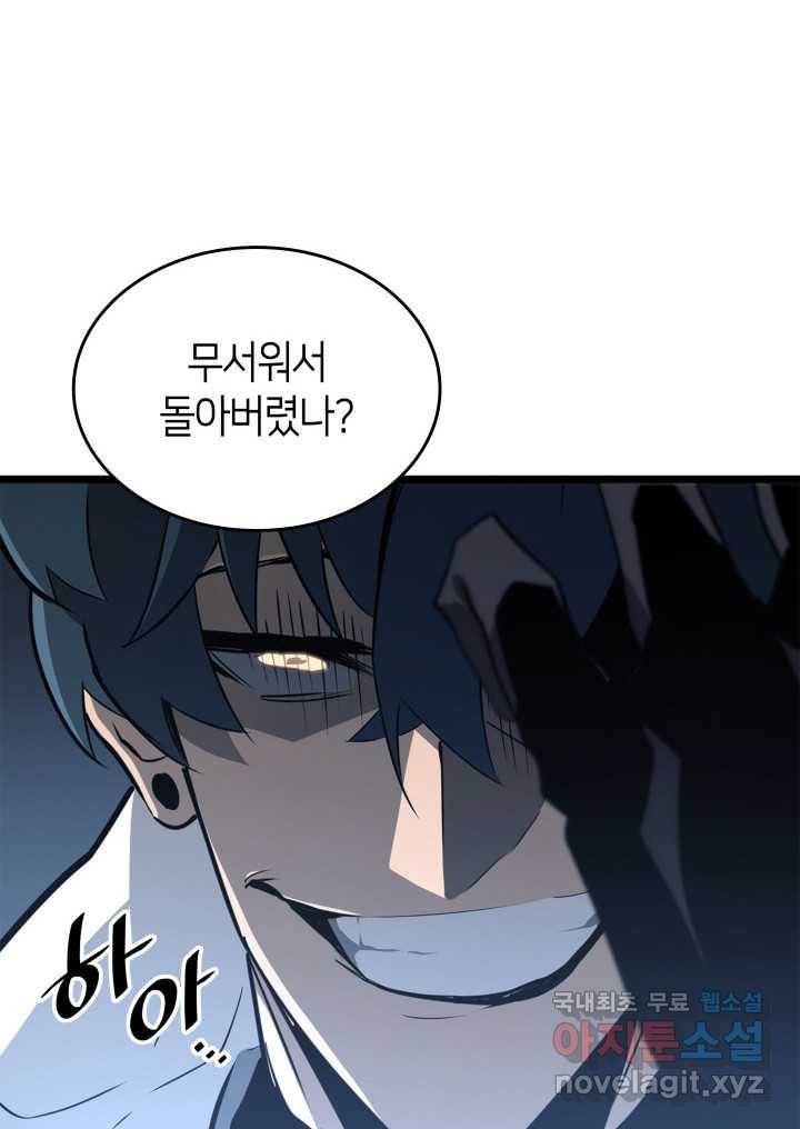 SSS급 랭커 회귀하다 17화 5